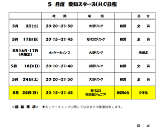 5月練習日程.png